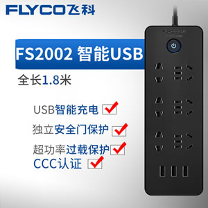 飞科插座usb多功能多孔接线板电源插线板延长线FS2002