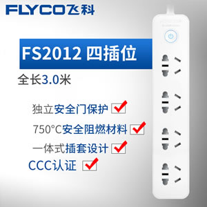 飞科插座带线家用多功能拖接线板电源转换器FS2012