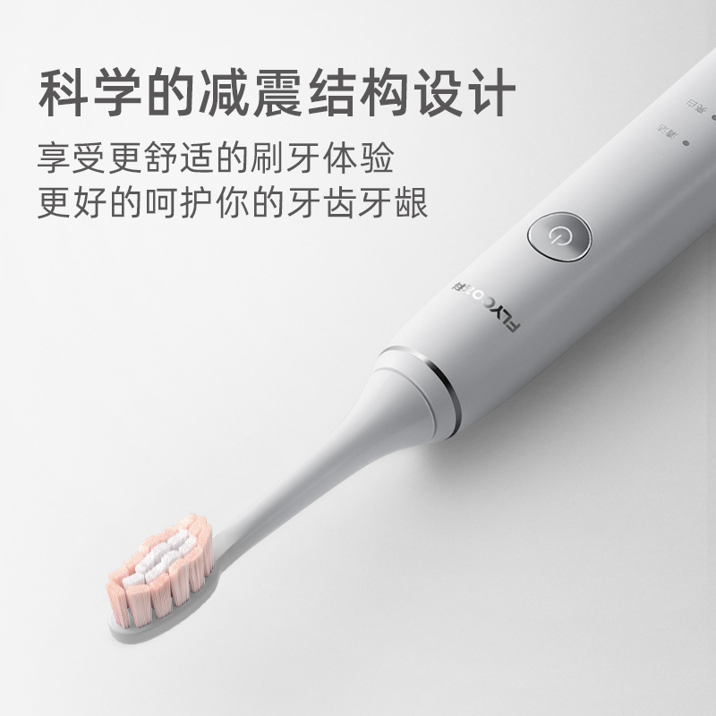 飞科电动牙刷成人家用男女款充电式全自动声波震动软毛牙刷FT7105