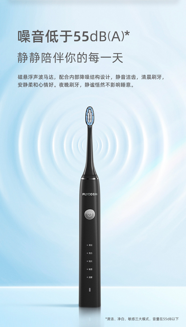 飞科电动牙刷成人家用男女款充电式全自动声波震动软毛牙刷FT7105