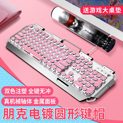 新盟X10蒸汽朋克键盘可爱粉色真机械键盘青轴游戏台式电脑女生：X10朋克圆形键帽版