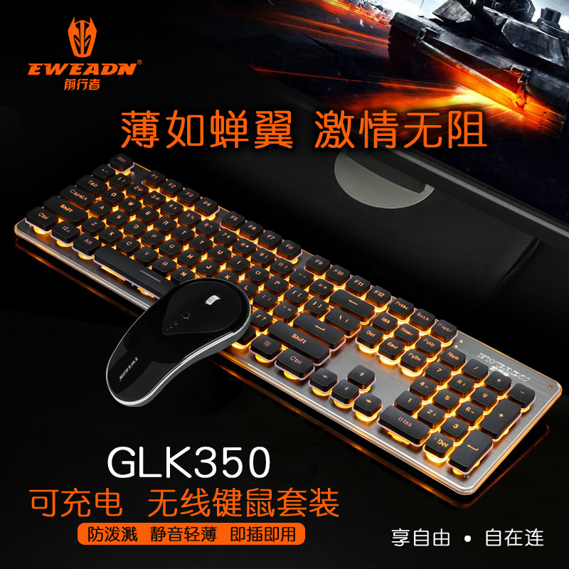 前行者GLK350充电发光游戏键鼠套装无线键盘鼠标