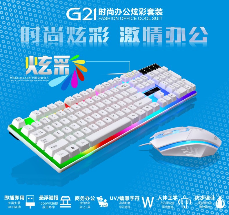 追光豹G21有线usb发光键鼠套装电脑机械手感背光键盘鼠标套装
