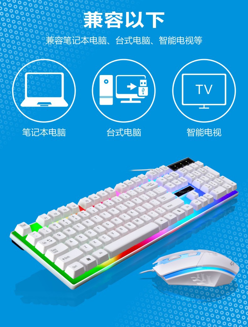 追光豹G21有线usb发光键鼠套装电脑机械手感背光键盘鼠标套装