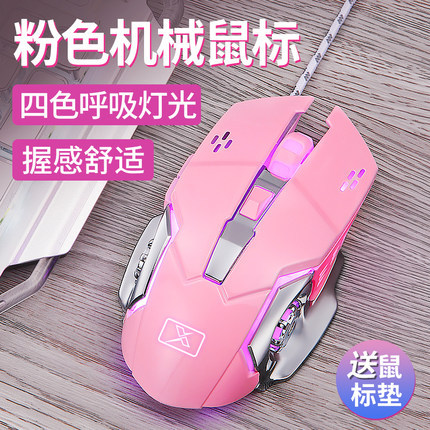 新盟机械蛇M322牧马人机械游戏电竞台式电脑女生粉色游戏USB鼠标
