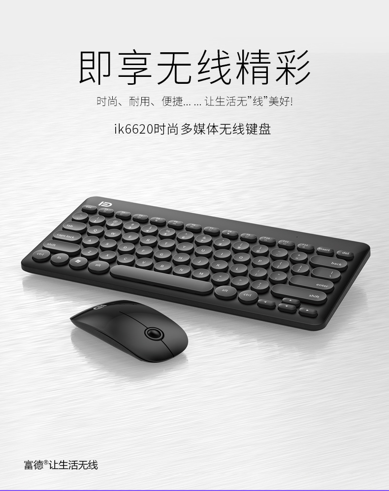 新品富德IK6620无线键盘鼠标套装台式电脑笔记本键鼠家用游戏无线