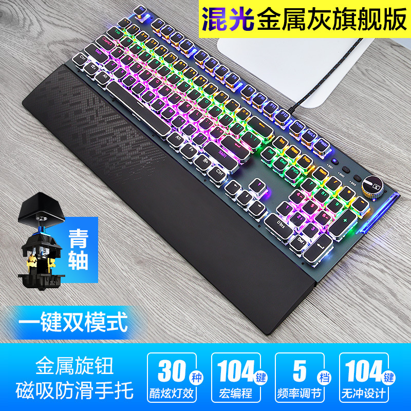 新盟K988网吧游戏吃鸡炫彩呼吸背光LOL电竞游戏104键青轴机械键盘