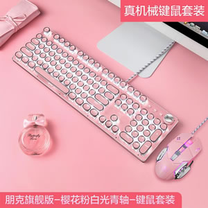 新盟X9VR可爱少女心粉色朋克真机械键盘青轴巧克力办公打字