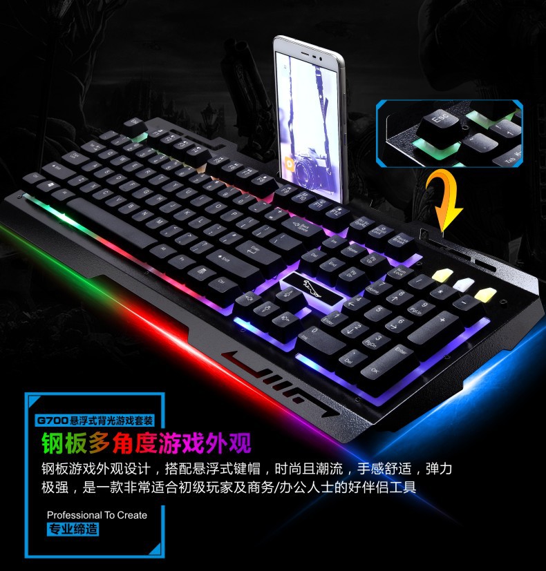 追光豹G700键盘鼠标光悬浮机械手感