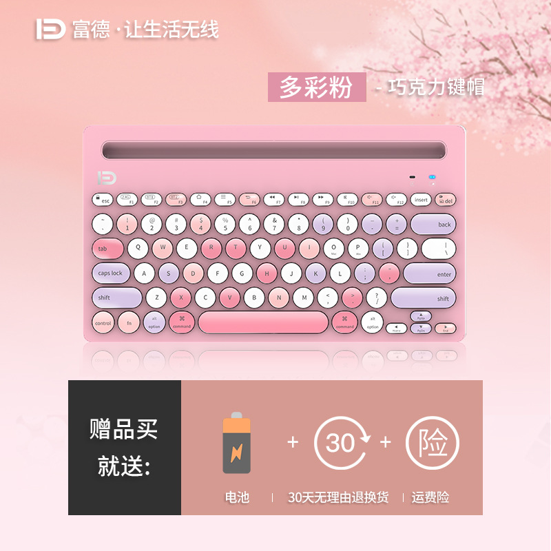 无线蓝牙键盘适用手机平板笔记本台式机双模口红健盘：多彩粉色蓝牙键盘