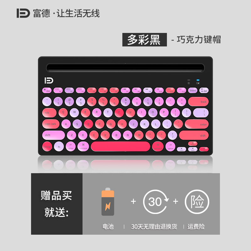 无线蓝牙键盘适用手机平板笔记本台式机双模口红健盘：多彩黑色蓝牙键盘