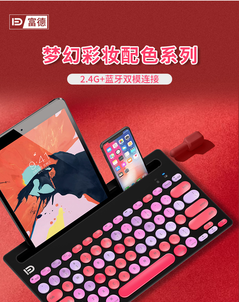 无线蓝牙键盘适用手机平板笔记本台式机双模口红健盘