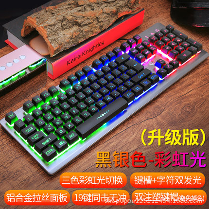 狼途背光游戏电脑台式家用发光机械手感笔记本外接USB键盘有线：黑银色（彩虹光 ）
