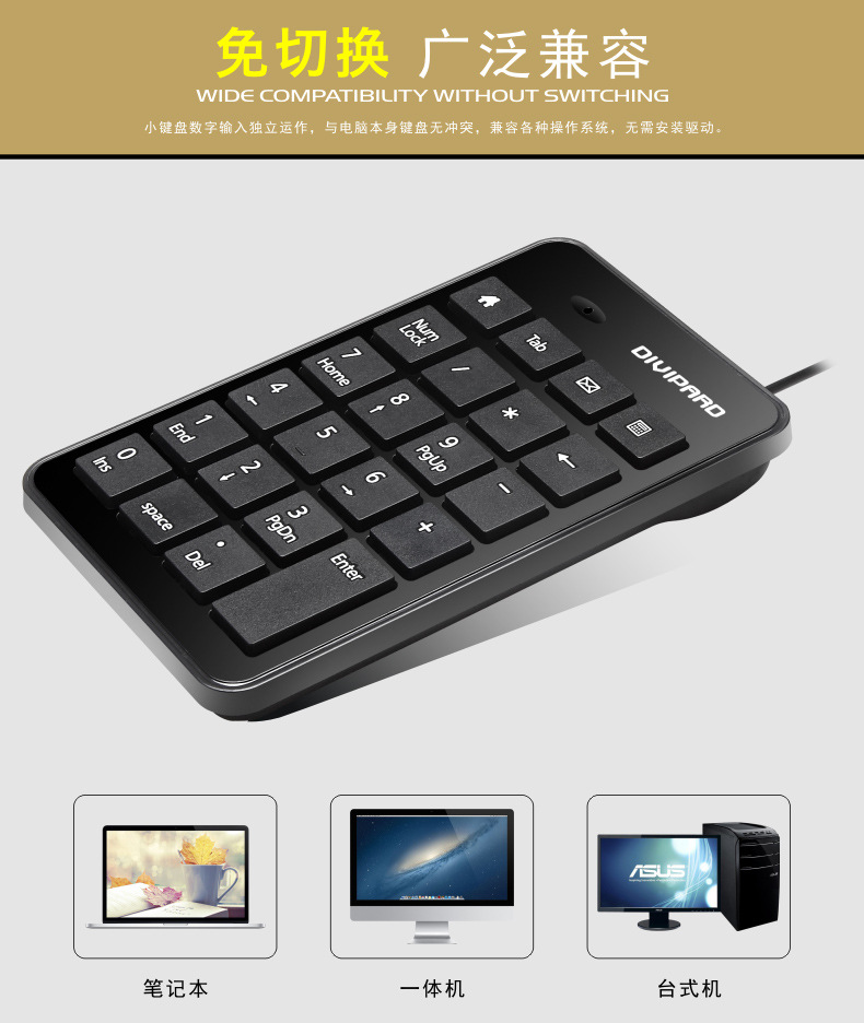 帝王豹D500静音银行财务会计电脑usb键盘 巧克力多媒体数字小键盘