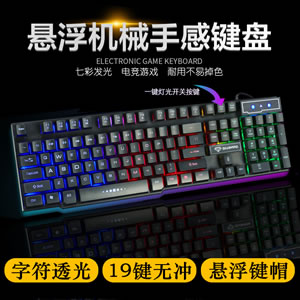 帝王豹GK50彩虹背光电脑游戏机械手感键盘有线usb字符发光usb键盘