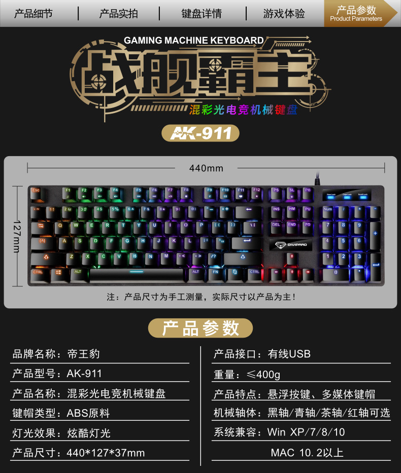 帝王豹AK-911机械键盘104键金属背光电脑USB有线键盘