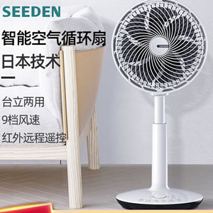 SEEDEN/西点 电风扇空气循环扇家用静音落地扇立式台地扇智能遥控