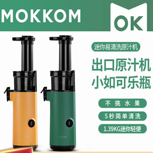 mokkom磨客原汁机家用汁渣分离榨汁自动便携迷你果汁杯多功能果蔬