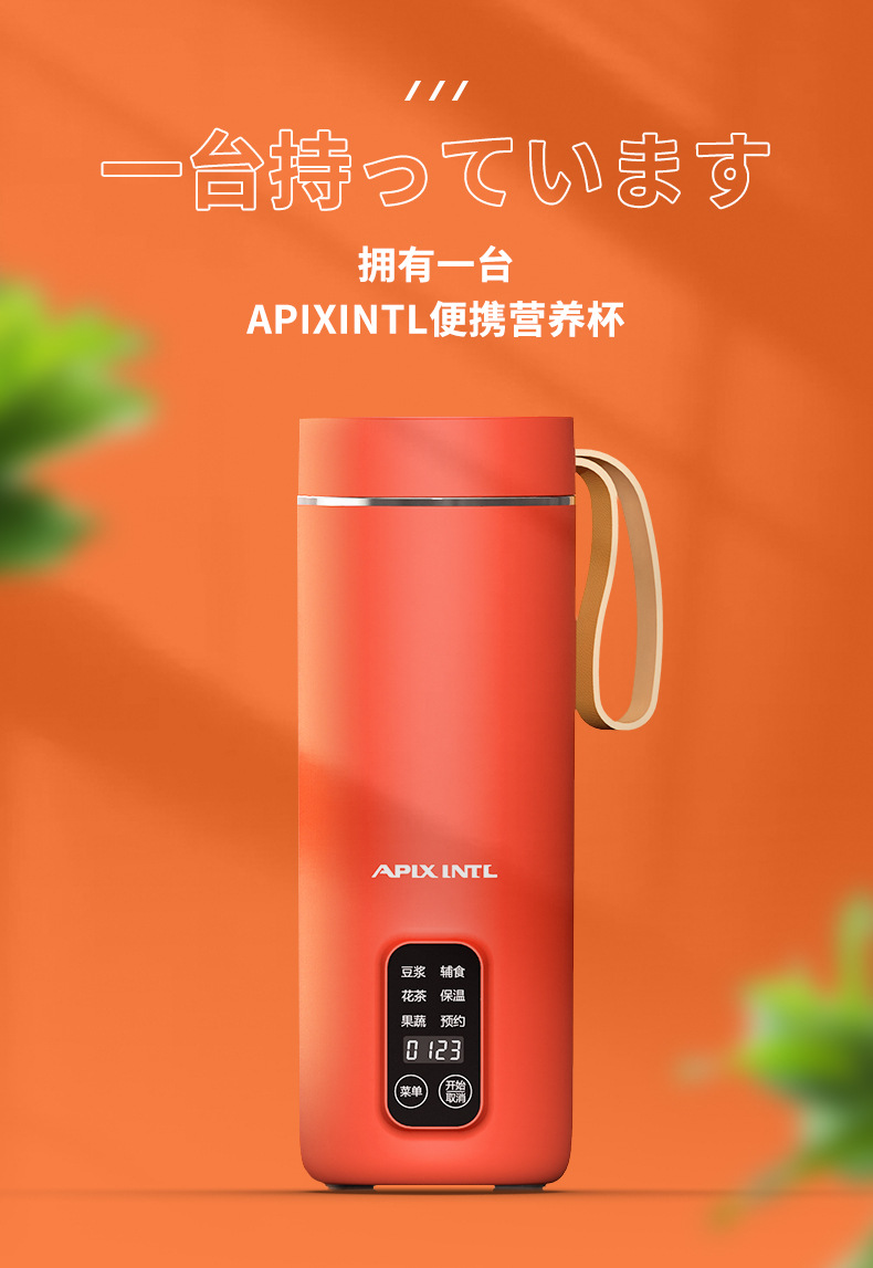 日本Apixintl 迷你豆浆机家用小型智能全自动破壁机免过滤榨汁机