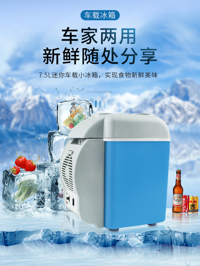 汽车小型冰箱 7.5L迷你冰箱车用冷暖箱车载电器 便携式车载冰箱