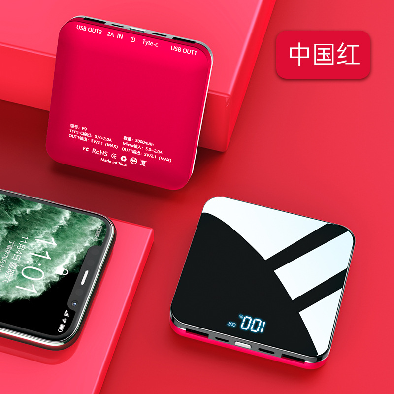 新款P9迷你充电宝2.1A超薄数显镜面10000mAh容量快充移动电源：中国红