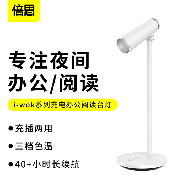 i-wok办公宿舍学习台灯充插两用智能无极调节护眼射灯台灯