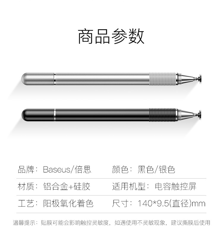 金箍棒触控笔平板绘图写字游戏手机平板电脑电容笔电容触控笔