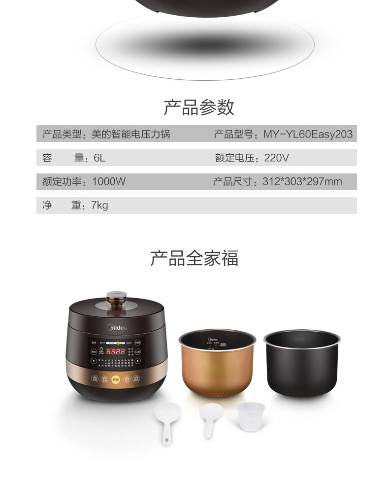 Midea/美的 MY-YL60Easy203 电压力锅家用多功能双胆压力饭煲6升