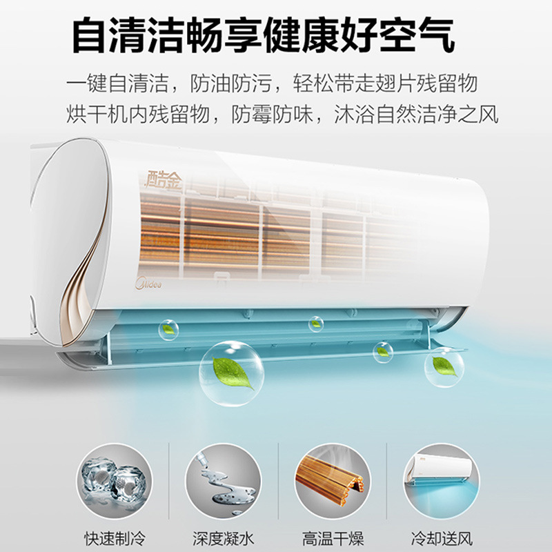 Midea/美的 酷金大1匹1.5P变频冷暖空调挂机壁挂式家用一级能效包