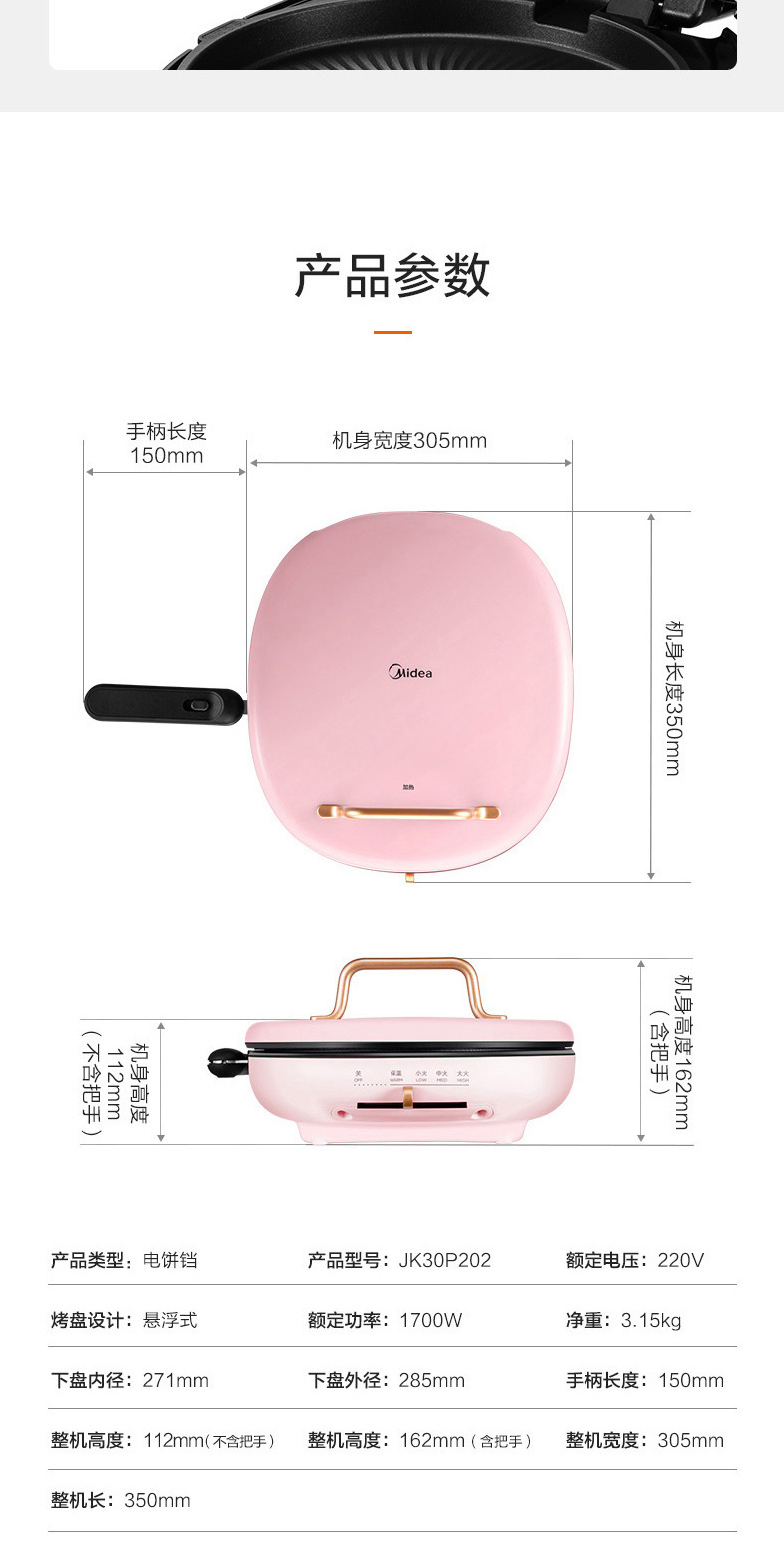 Midea/美的MCJK30P202电饼铛家用双面加热电烙煎饼神器锅烙薄饼机