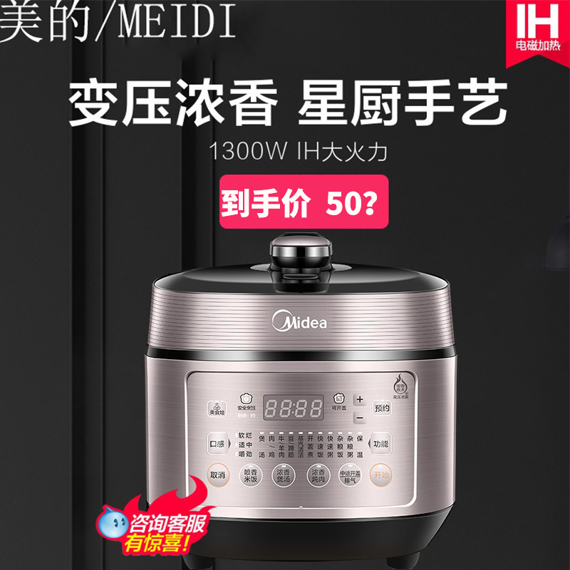 Midea/美的YL50P602 IH电压力锅5升双胆家用大容量智能高压饭煲