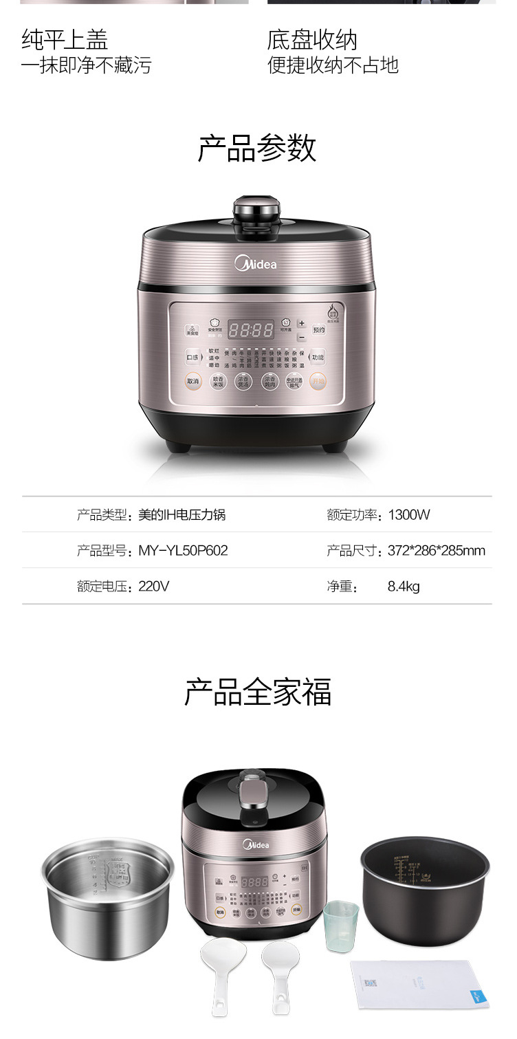 Midea/美的YL50P602 IH电压力锅5升双胆家用大容量智能高压饭煲