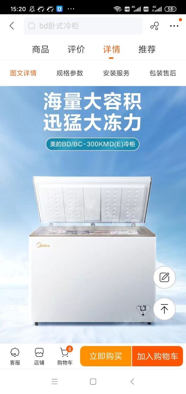 美的BD/BC-300KMD(E)大容量家用冰柜 冷藏冷冻转换柜大型冷柜