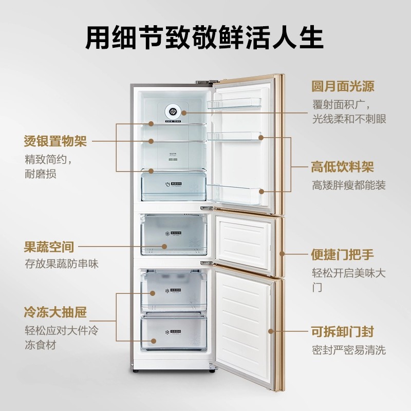 美的冰箱215升 双系统风冷 铂金净味 节能三门冰箱BCD-215WTM(E)