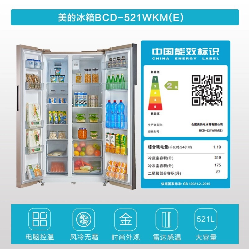 美的BCD-521WKM(E) 风冷无霜 纤薄机身电冰箱大双开门对开门冰箱