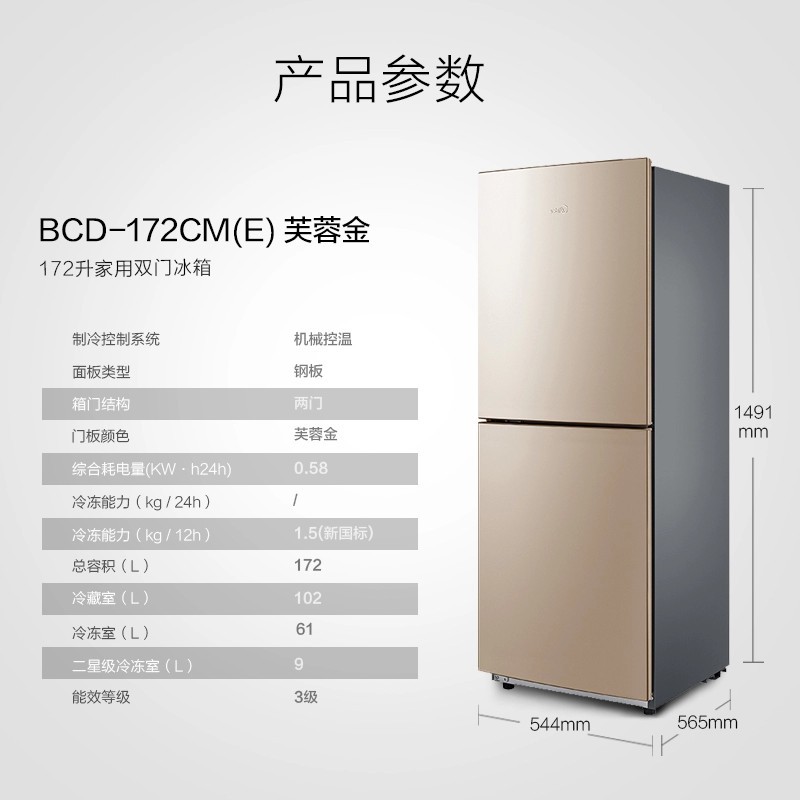 美的BCD-172CM(E) 172升 低温不停机直冷冰箱家用双门两门小冰箱