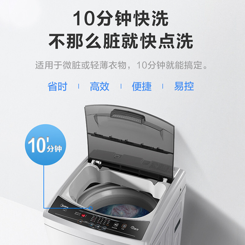 美的洗衣机MB72V31 7.2公斤免清洗十年桶如新10分钟快洗一键脱水