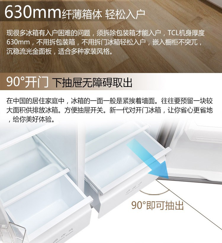 TCL 509升BCD-509WEFA1 风冷无霜负离子 纤薄对开双门家用冰箱
