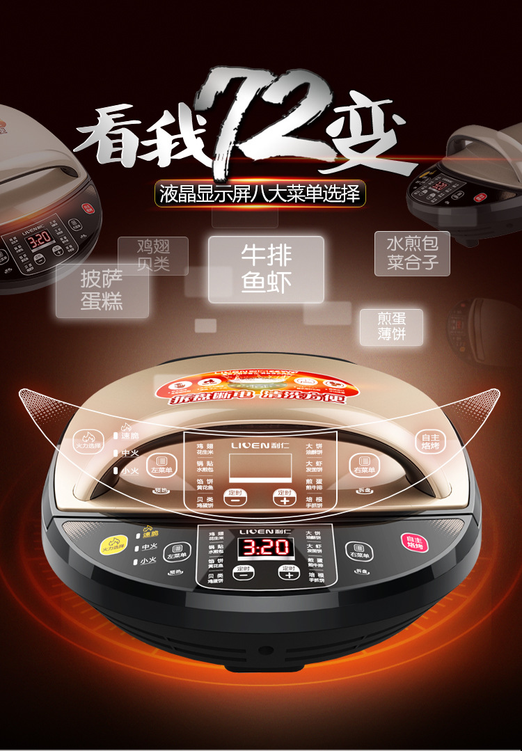 利仁LR-D3020A美猴王电饼铛双面加热可拆洗煎烤机烙饼