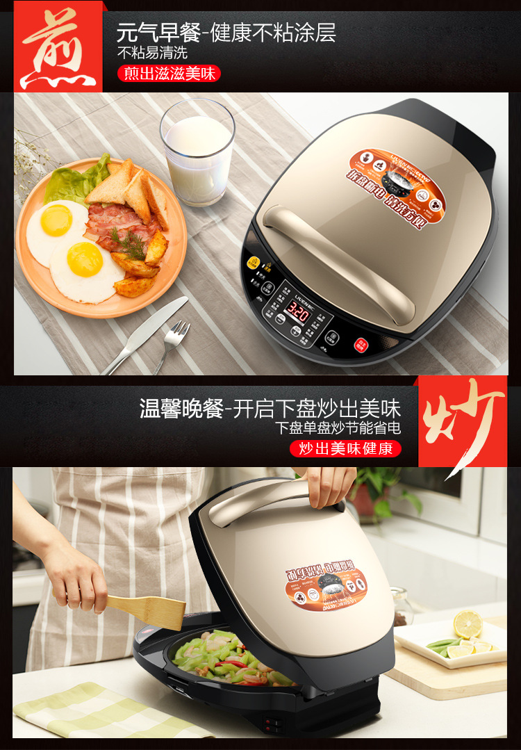 利仁LR-D3020A美猴王电饼铛双面加热可拆洗煎烤机烙饼