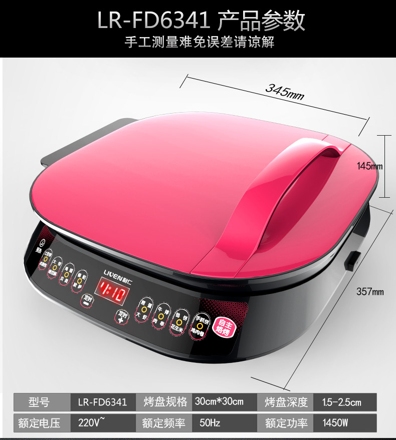 利仁LR-FD6341电饼铛双面加热华夫饼机煎烤烙饼锅电饼档