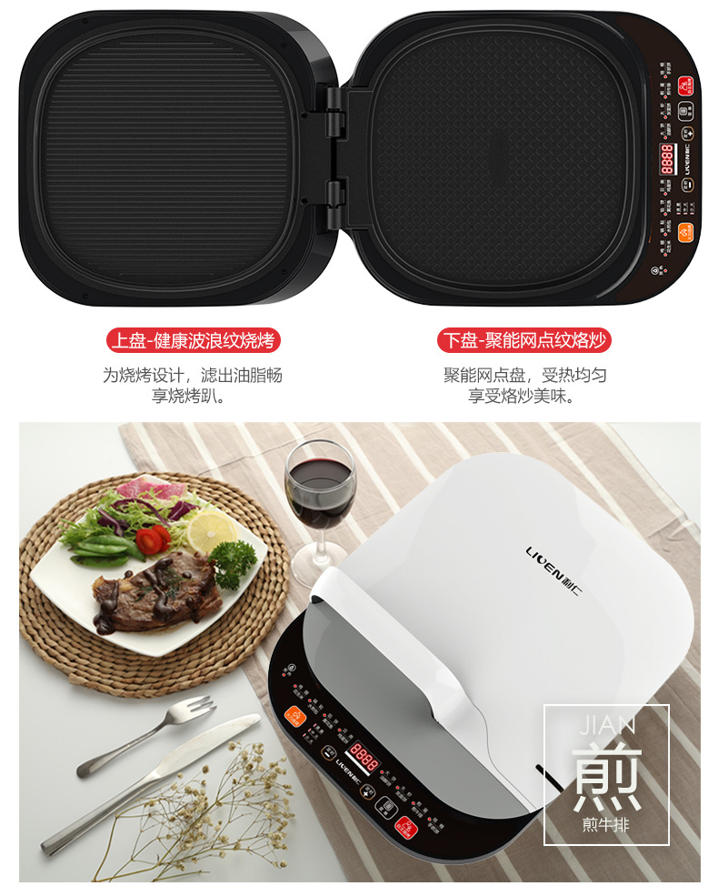 利仁LR-D3301家用电饼铛双面加热薄饼机新款全自动电饼档自动断电