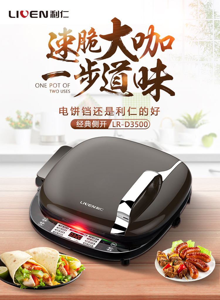 利仁电饼铛档煎饼锅烙煎饼机自动家用煎饼机铛双面加热不粘煎烤机