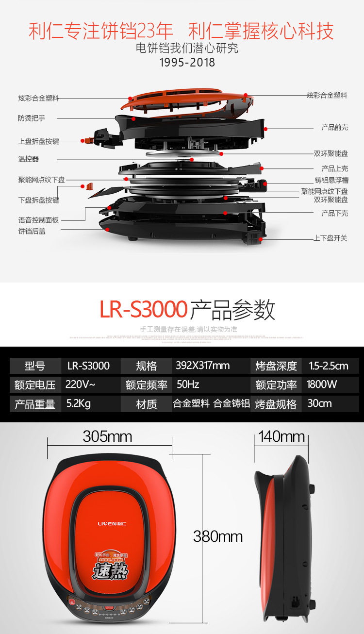 利仁LR-S3000电饼铛双面加热智能可拆洗电饼档蛋糕机煎饼