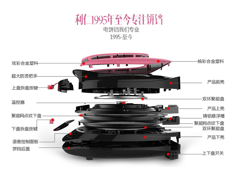 利仁LR-D3001电饼铛双面悬浮加热可拆洗电饼档家用蛋糕机