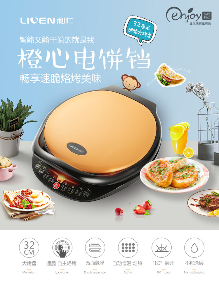 利仁LR-A3200A电饼铛双面家用智能多功能烙饼机不粘锅煎烤机正品