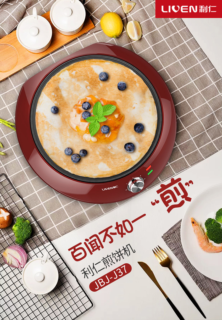 利仁薄饼电饼铛煎饼多用平底锅电煎饼锅电煎铛家用早餐机