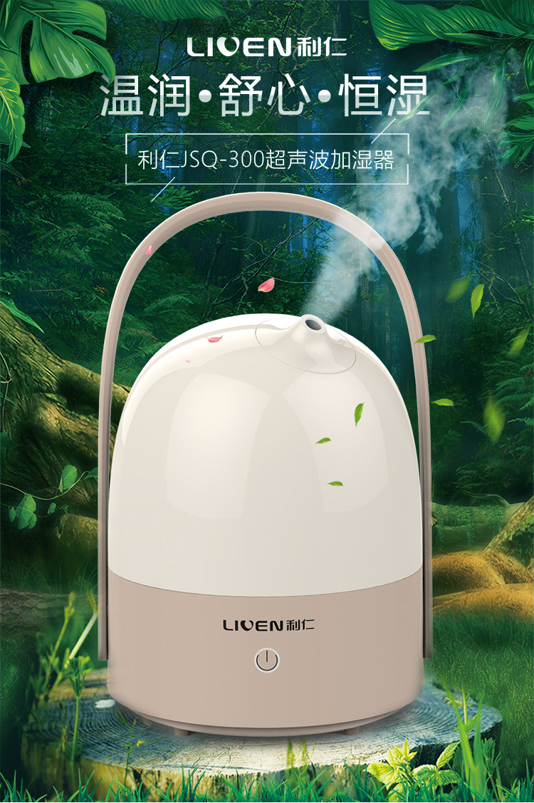 利仁JSQ-300家用静音加湿器办公室空调卧室3L孕妇婴儿迷你香薰机