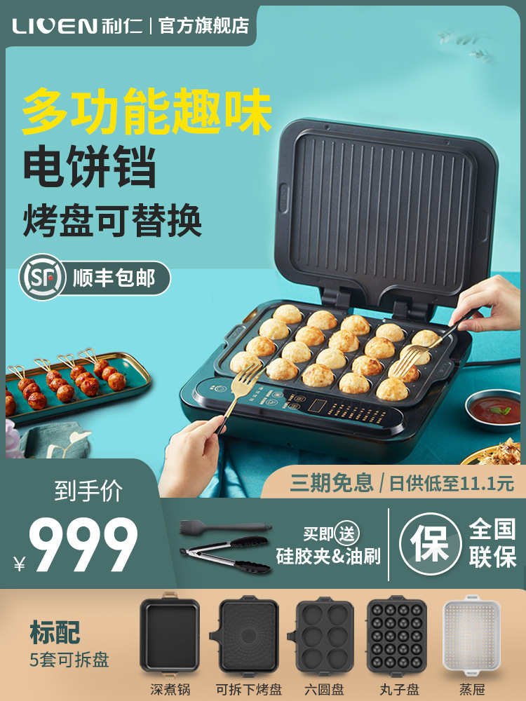 利仁趣味电饼铛多功能料理锅家用双面加热可拆洗涮烤一体烙煎饼锅