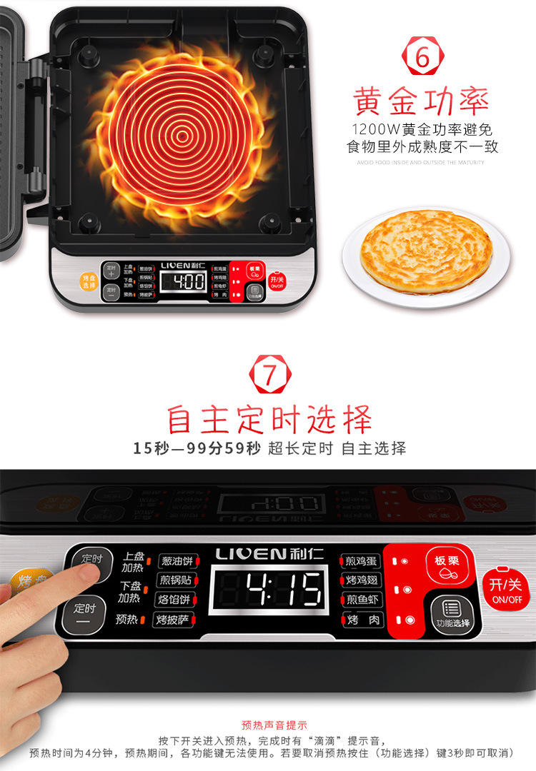 利仁D640电饼铛档家用大号烤煎饼烤栗机加深加大新款双面加热不粘